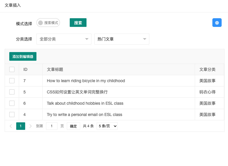 SEO_站内文章引用 | ZBlog文章插件 ｜ 功能界面